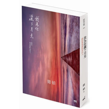 我為你灑下月光: 獻給被愛神附身的人 pdf epub mobi 电子书 下载