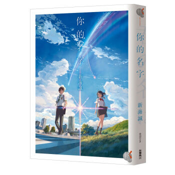 你的名字 pdf epub mobi 下载