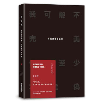 語錄控: 我可能不完美, 但我至少不虛偽