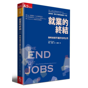 就業的終結: 你的未來不屬於任何公司 pdf epub mobi 电子书 下载