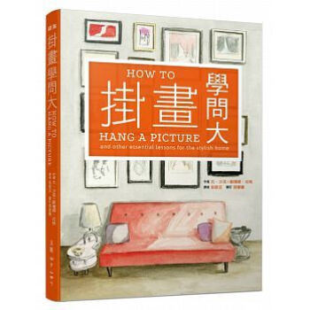 掛畫學問大
