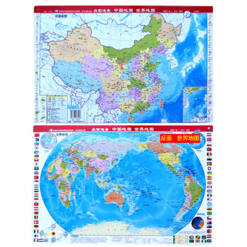 2017 桌麵速查 中國地圖 世界地圖 二閤一 防水可擦寫 雙麵印刷 學生地理學習 送掛條 pdf epub mobi 電子書 下載