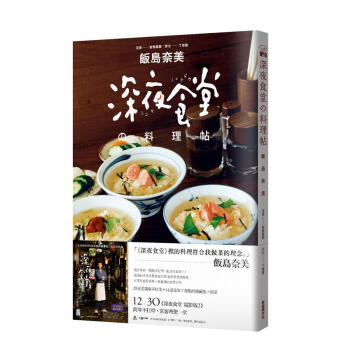 深夜食堂料理帖 pdf epub mobi 電子書 下載