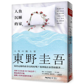 人魚沉睡的家 pdf epub mobi 电子书 下载