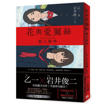 花與愛麗絲殺人事件 pdf epub mobi 电子书 下载