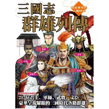 三國誌群雄列傳 pdf epub mobi 電子書 下載