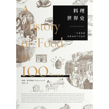 料理世界史: 一百道食譜看飲食的韆年故事