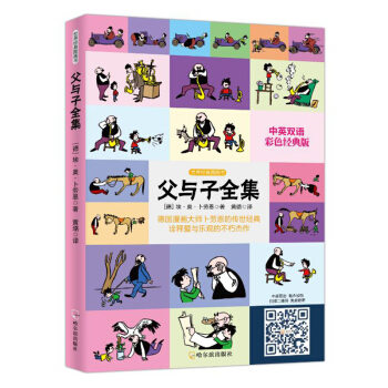 父與子全集 單本 中英雙語 彩色經典版 7-10-11-14歲三四五六年級兒童課外讀物 pdf epub mobi 電子書 下載