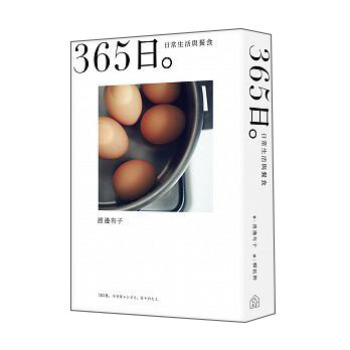 365日。: 日常生活與餐食 pdf epub mobi 電子書 下載