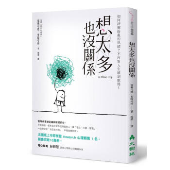 想太多也沒關係: 如何紓解紛亂的思緒? 不再對人生感到厭倦! pdf epub mobi 电子书 下载
