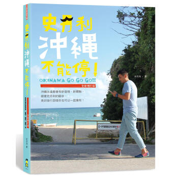 史丹利衝繩不能停!
