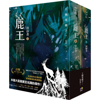 鹿王 上下 (2冊合售) :上: 倖存者/ 下: 回歸者 pdf epub mobi 电子书 下载