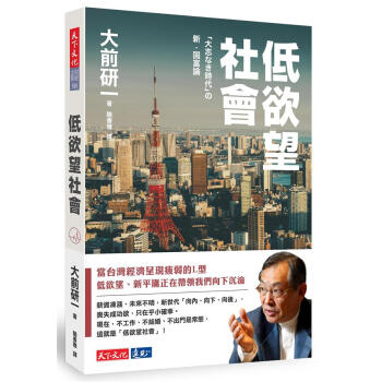 低欲望社會 pdf epub mobi 下载