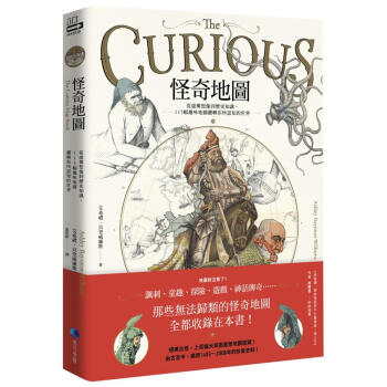 怪奇地圖: 從虛構想像到歷史知識, 115幅趣味地圖翻轉你所認知的世界 pdf epub mobi 電子書 下載