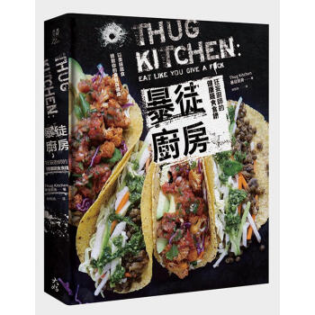 暴徒廚房: 狂妄廚師的健康蔬食食譜 pdf epub mobi 电子书 下载