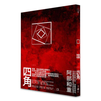 四角 pdf epub mobi 电子书 下载