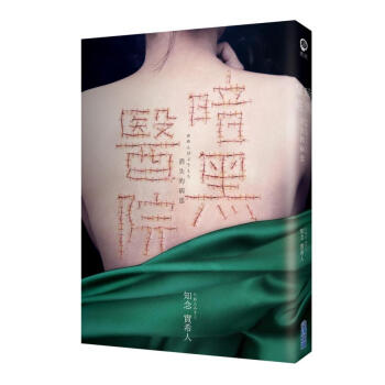 暗黑醫院: 消失的病患