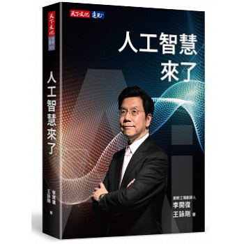 人工智能来了 pdf epub mobi 电子书 下载