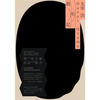 創生記