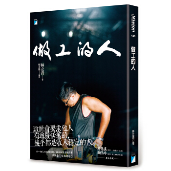 做工的人 pdf epub mobi 电子书 下载