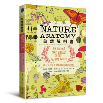 自然解剖书：关于地球上各种有趣的大自然现象 pdf epub mobi 电子书 下载