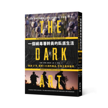一個緝毒署幹員的臥底生活: 隱身27年、橫跨5大洲的毒品、恐怖主義與騙局 pdf epub mobi 电子书 下载