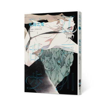 孤島之鬼 (亂步復刻經典紀念版) pdf epub mobi 电子书 下载