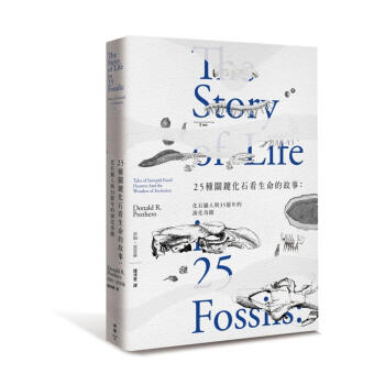 25種關鍵化石看生命的故事: 化石獵人與35億年的演化奇蹟 pdf epub mobi 电子书 下载