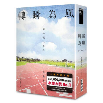 轉瞬為風 (10週年紀念版) pdf epub mobi 電子書 下載