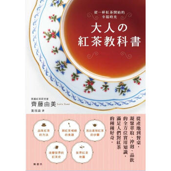 大人の紅茶教科書 pdf epub mobi 电子书 下载