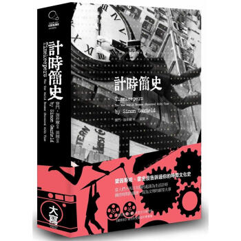 計時簡史 pdf epub mobi 電子書 下載
