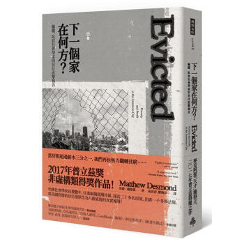 下一個傢在何方? 驅離, 臥底社會學傢的居住直擊報告 pdf epub mobi 電子書 下載