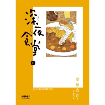 深夜食堂 18 pdf epub mobi 下载