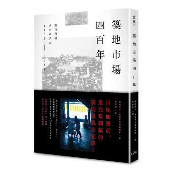 築地市場四百年 pdf epub mobi 下载