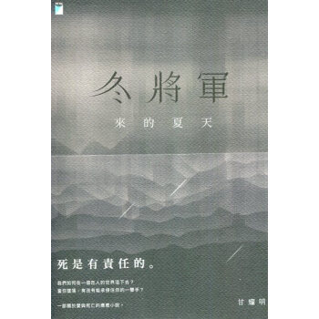 冬将军来的夏天