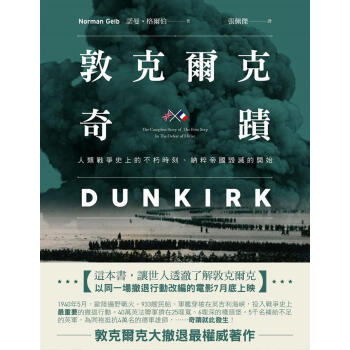 敦克爾克奇蹟 pdf epub mobi 电子书 下载
