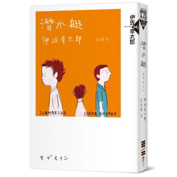 潛水艇 pdf epub mobi 電子書 下載