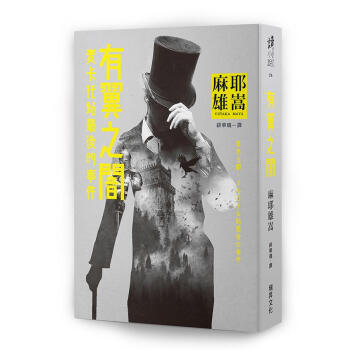 有翼之闇: 麥卡托鮎最後的事件 pdf epub mobi 电子书 下载