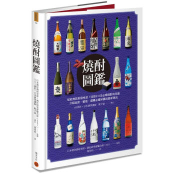 燒酎圖鑑 pdf epub mobi 电子书 下载