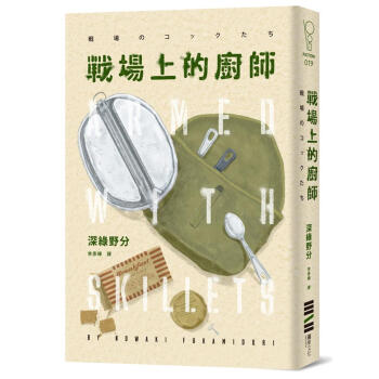戰場上的廚師 pdf epub mobi 电子书 下载