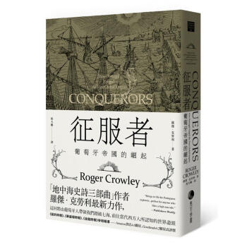 徵服者: 葡萄牙帝國的崛起 pdf epub mobi 電子書 下載