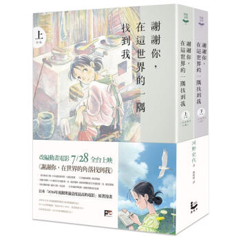 謝謝你, 在這世界的一隅找到我 (2冊合售) pdf epub mobi 电子书 下载