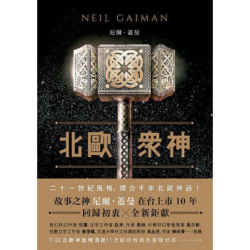 北歐眾神 pdf epub mobi 電子書 下載