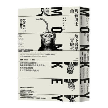 瑪莉博士的地下醫學實驗室: 從女醫師的謀殺疑雲, 揭開美國的祕密生化武器實驗、世界級疫苗危機及甘迺迪暗殺案的真相 pdf epub mobi 電子書 下載