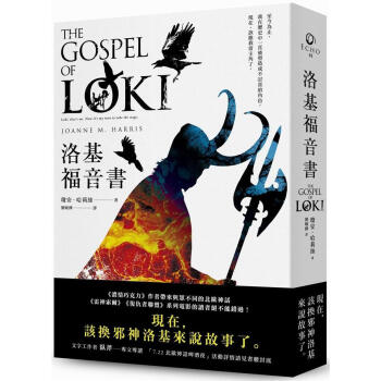洛基福音書
