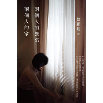 兩個人的餐桌, 兩個人的家