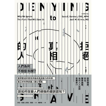 拒絕真相的人: 人們為何不相信科學? pdf epub mobi 电子书 下载