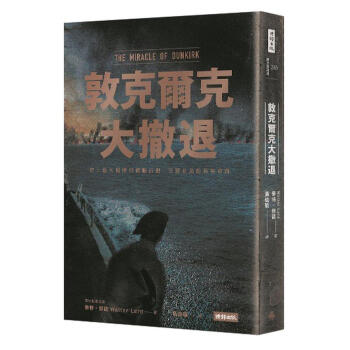 敦剋爾剋大撤退 pdf epub mobi 電子書 下載