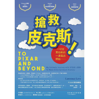 搶救皮克斯! 一切從賈伯斯的一通電話開始…… pdf epub mobi 电子书 下载