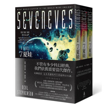 7夏娃 I-III (3冊閤售) pdf epub mobi 電子書 下載